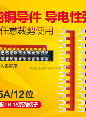 TB1512接线端子并联 短接条连接片12位P边插片 TB15A铜件连接条排