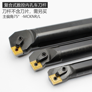 25R32S32T40T MCKNR12车床菱形镗孔刀 内孔刀杆S20R 数控镗刀75度