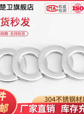 304不锈钢小平垫 GB848小平垫片垫圈介子华司M2M3M4M5M6M8 M10M36