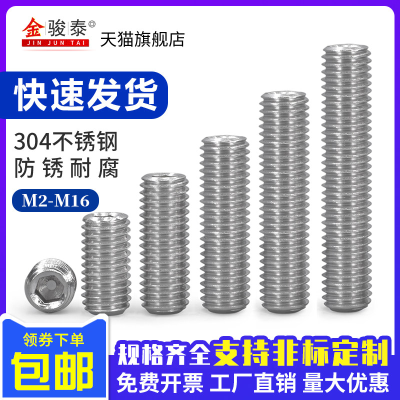 304不锈钢平凹端无头止付内六角顶丝机米螺丝钉M2M3M4M5M6M8-M16,鲜花速递/花卉仿真/绿植园艺,水枪,淘宝优惠券,粉丝福利购,淘宝优惠卷