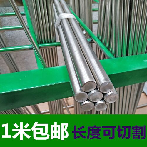 304不锈钢棒钢材圆棒圆钢钢棍棒材直条光圆加工4,5,6,7,8,9,10mm