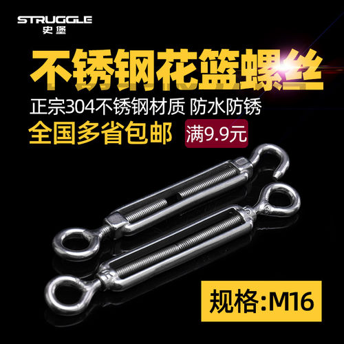 304不锈钢花篮螺丝链条钢丝绳绳索拉紧器紧线器开体花兰螺栓M16mm