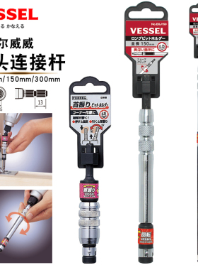 日本VESSEL威赛尔威威电动批头电钻头延长加长连接杆WBJ100EXJ150