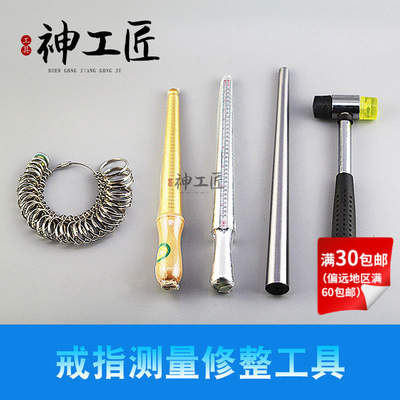 港度戒指圈尺寸测量环黄铜实心铝戒指棒双面锤整形矫正调节工具