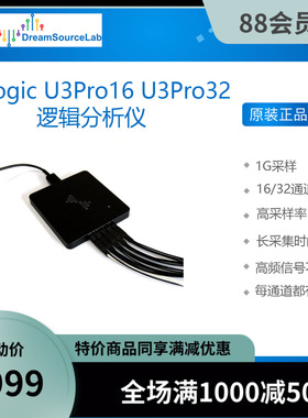 DSlogic U3Pro16 U3Pro32逻辑分析仪 1G采样 5Gbps传输速率 梦源