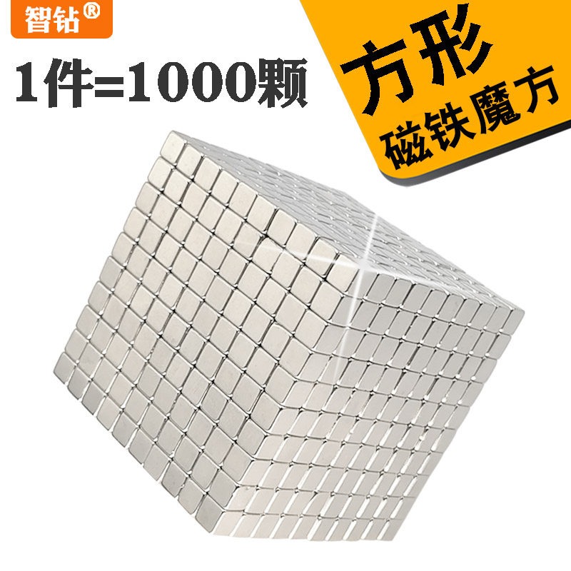 1000颗正方形强力磁铁巴克方块强磁 吸铁石磁力积木成人玩具磁石