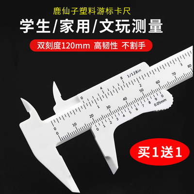 游标卡尺高精度家用小型迷你塑料文玩工具便携式厚度测量尺子150