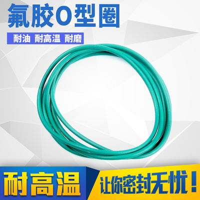 o型圈 耐高温氟胶材质耐压外径(143-250)*3.1mm/1只密封圈o型圈