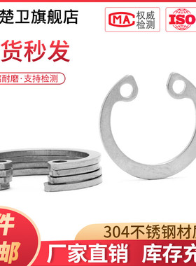 304不锈钢孔用弹性挡圈 内卡卡簧 C型卡簧GB893挡圈 M8-75