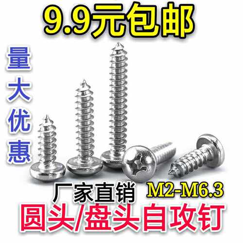 201不锈钢十字盘头自攻钉 圆头 元头螺钉M2M2.5M36/8/10/12-20