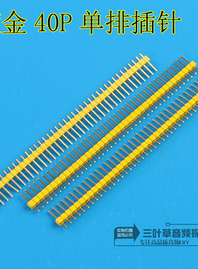 彩色排针/2.54间距/1*40P/ 单排针直针 黄色红色蓝色白色也有镀金
