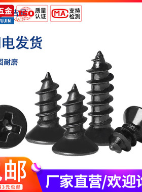 KA黑色十字沉平头自攻木螺丝钉尖尾加长m3M4x5*6x8x10x12/35-40mm