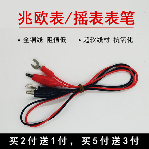 兆欧表连接线500V1000V2500V绝缘电阻表笔 摇表表笔 兆欧表表笔线