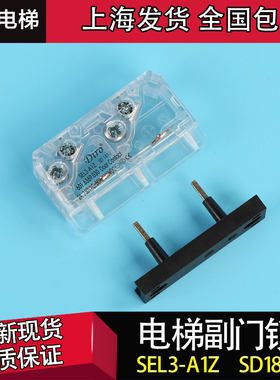 电梯配件江南快速奥的斯通力易升副付门锁SEL3-A1Z触点开关Diro