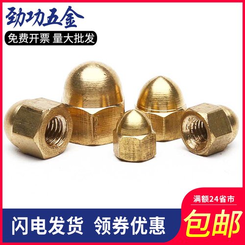黄铜盖型螺母 铜盖帽盖母球头装饰螺母螺帽 M4M5M6M8M10M12M16M20