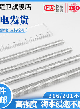 201/316不锈钢丝杆通丝全牙螺杆全螺纹牙条M3M4M5M6M8M10M14M20