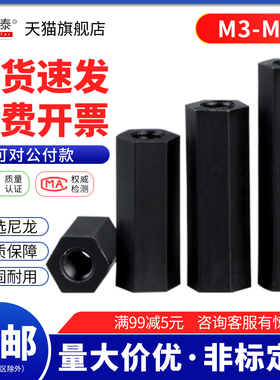 M3M4 黑色尼龙双通六角柱3毫米塑料绝缘柱六角隔离柱内螺纹支撑柱