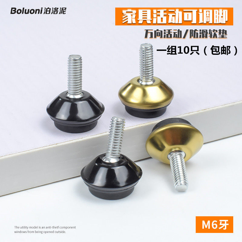 防滑调节脚平稳桌椅垫脚调整螺丝摆动办公家具万向活动M6防潮脚垫