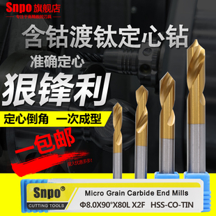 SNPO含钴镀钛中心钻90度定心钻倒角铣刀加工中心定点钻定位钻头
