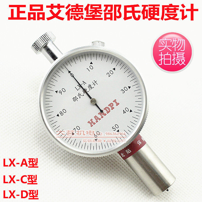 艾德堡LX-A型 LX-C型 LX-D型 橡胶硬度计 邵氏硬度计 全国包邮