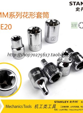 史丹利SD 10MM系列花形套筒89-649/651/652/653-1-22 85-991/992
