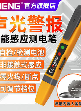 测电笔非接触感应智能家用高精度低压电工验电线路检测断点试电笔