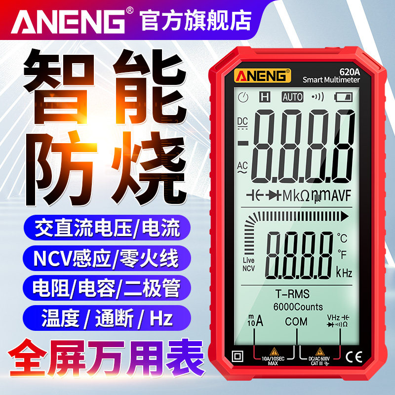 智能防烧万用表超薄数字高精度全自动量程多功能傻瓜表电工万能表