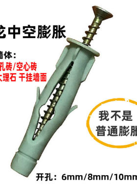 尼龙 空心砖蜂窝砖墙 瓷砖大理石干挂 尼龙中空膨胀螺丝 6,8,10mm