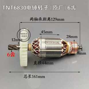 京铁5830定子 6齿电锤配件 桑美0830 锑恩锑TNT6830电锤转子