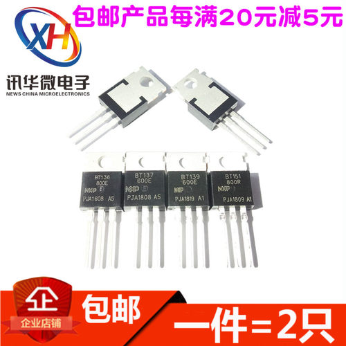 TO-220 单双向可控硅 BT136/137/138/139/151/152-500R-600E-800E