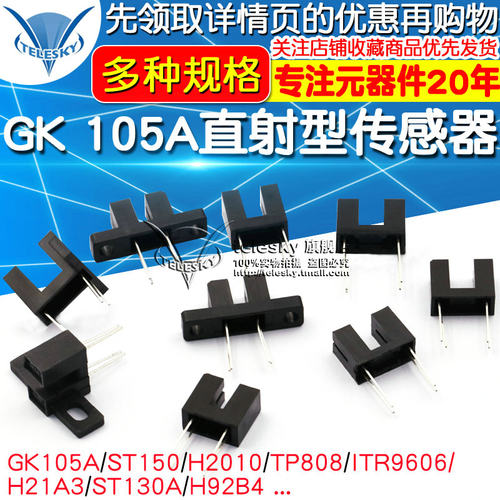 H2010 ST150 ST130A GK105直射对射式光电传感器槽型光耦光电开关