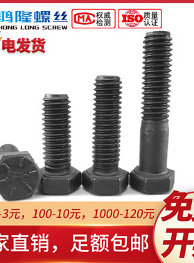 UNC发黑8级美制外六角螺丝10.9级12.9级英制外六角螺栓5/16-18*L