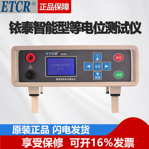 铱泰ETCR3600智能型等电位测试仪 直流接地电阻测试仪 微欧计