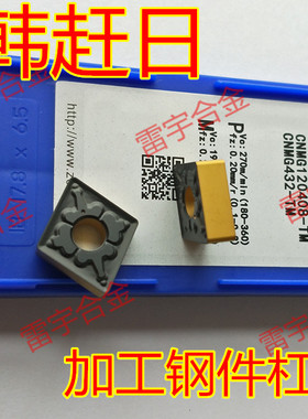 正品株钻合金数控刀片 YB8125 CNMG120404/120408/120412-TM 刀粒