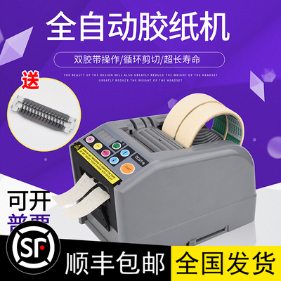 ZCUT-9 胶带切割机透明胶带 簿膜胶带切割机 全自动胶纸机带记忆