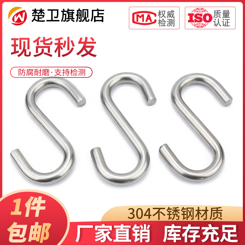 S钩子 304不锈钢S型钩S形挂钩S勾子工业用挂钩便利挂钩承重定制