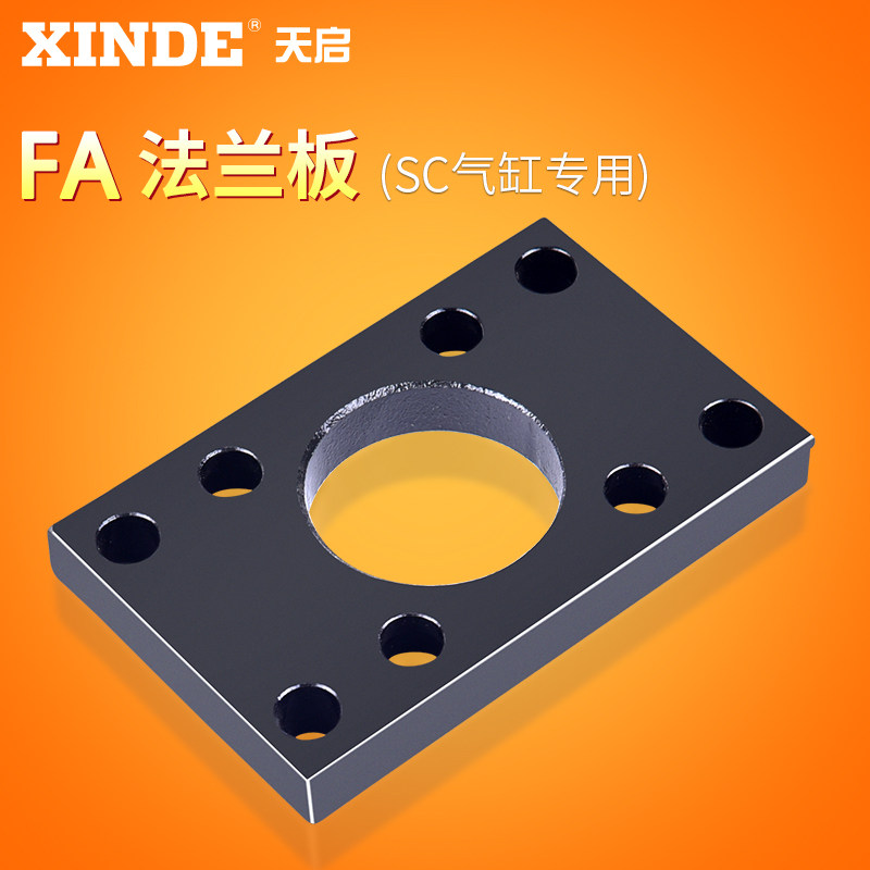 SC气缸配件法兰板 气缸安装法兰板 FA法兰缸径32-250标准气缸附件
