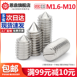304不锈钢一字尖端紧定螺丝钉头机米顶丝M1.6M2M2.5M3M4M5M6M8M10