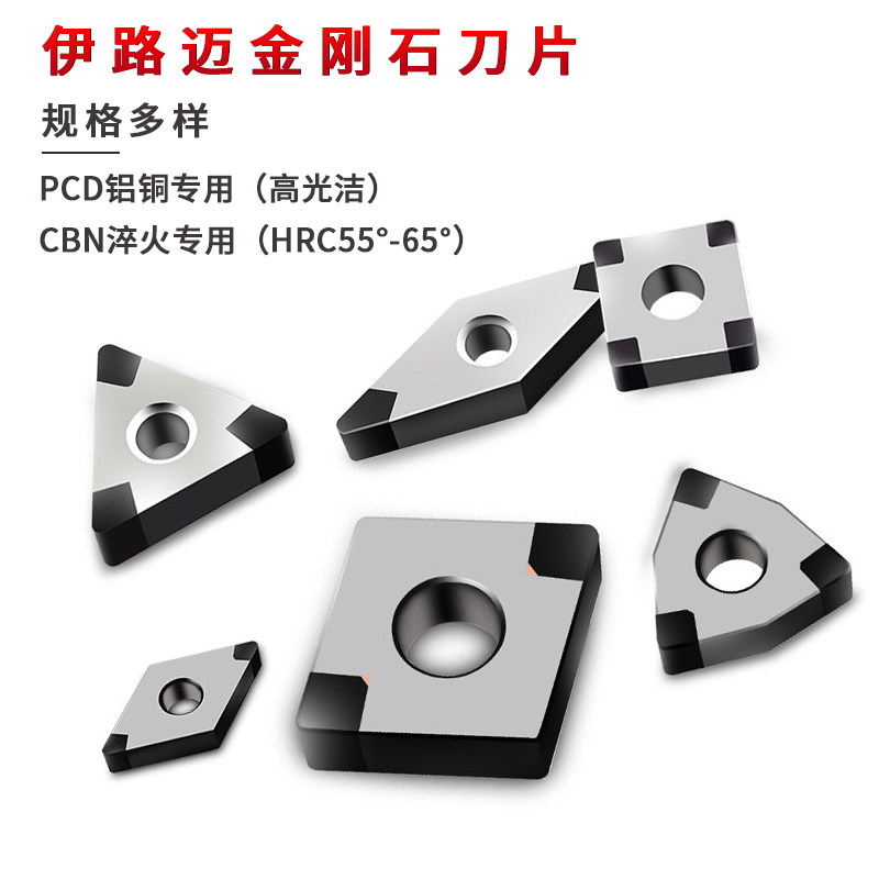 外圆金刚石车刀片 CBN立方氮化硼 TNMG1604 WNMG0804 VNMG160404