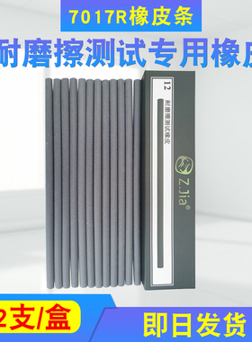 7017R橡皮擦橡皮耐磨机测试专用耐磨测试橡皮条工业橡皮7017R橡皮