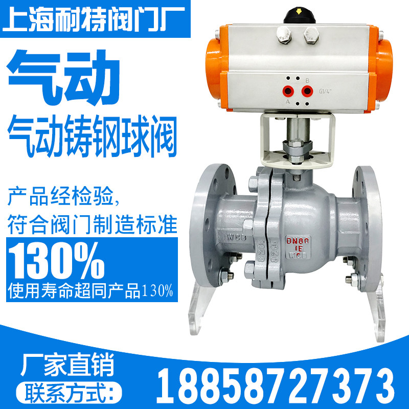 Q641F-16CP气动铸钢高温蒸汽气动AT法兰球阀气动切断阀DN15-DN200