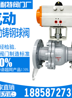 Q641F-16CP气动铸钢高温蒸汽气动AT法兰球阀气动切断阀DN15-DN200
