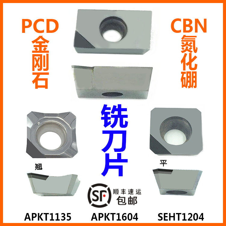 APKT160404 PCD CBN金刚石铣刀片金钢宝石刀头数控刀粒氮化硼铜铝,包装,包装袋,淘宝优惠券,粉丝福利购,淘宝优惠卷