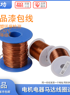 180度耐热纯铜漆包线EIW电磁线漆包圆铜线全铜QZY-2/180