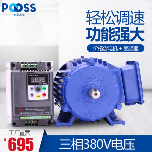 普斯调速电动机三相变频器380v低速无极变速铜芯国标异步减速马达