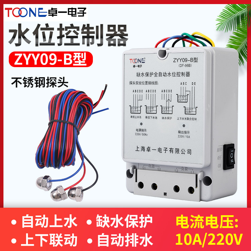卓一ZYY09 220V水泵水塔10A安全自动水位液位感应开关DF控制器96B