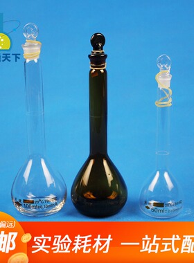 天玻 玻璃 容量瓶 具塞透明棕色100 500 1000 2000ml 无铅环保