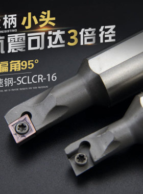 数控车刀杆小内孔车刀H08K/H10K-SCLCR06-16菱形镗孔刀车床车刀杆