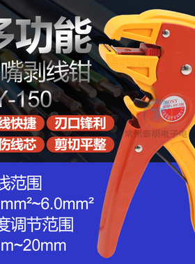 鸿义多功能鸭嘴剥线钳扒皮钳子鹰HY电工电线剪去皮器拨线钳专用