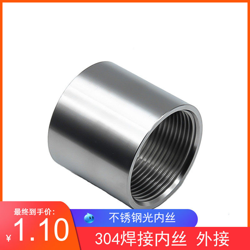 304不锈钢光内丝/不锈钢管内丝焊接内丝/管接头3分4分6分1寸半2寸